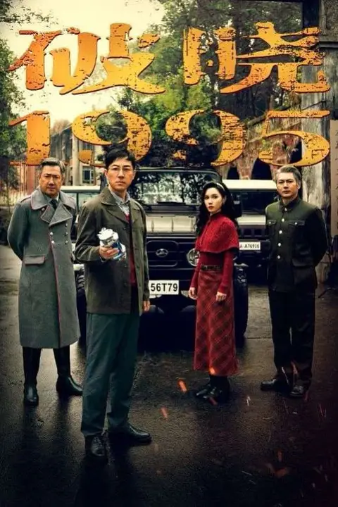 《破晓1995》封面