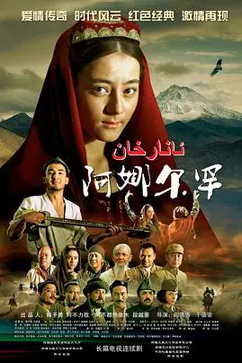 《阿娜尔罕》封面