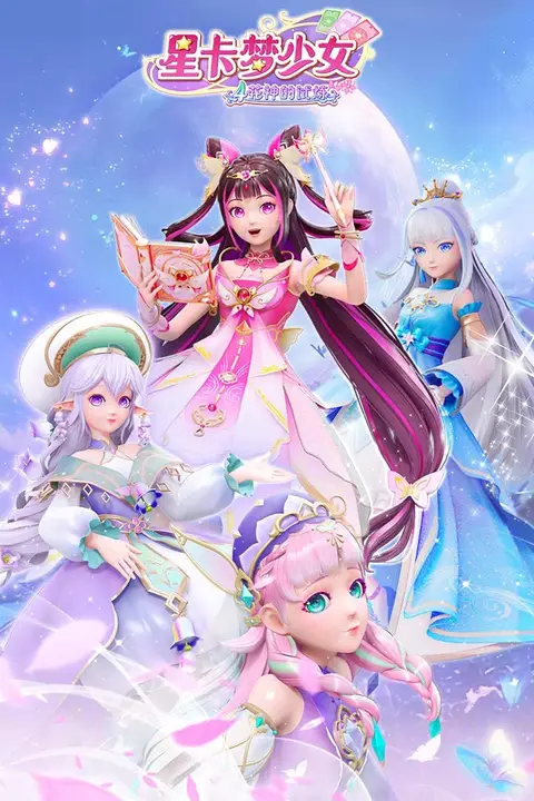 《星卡梦少女4花神的试炼》封面