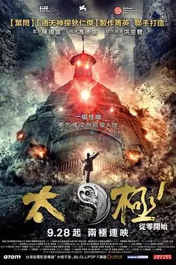 《太极1:从零开始》封面