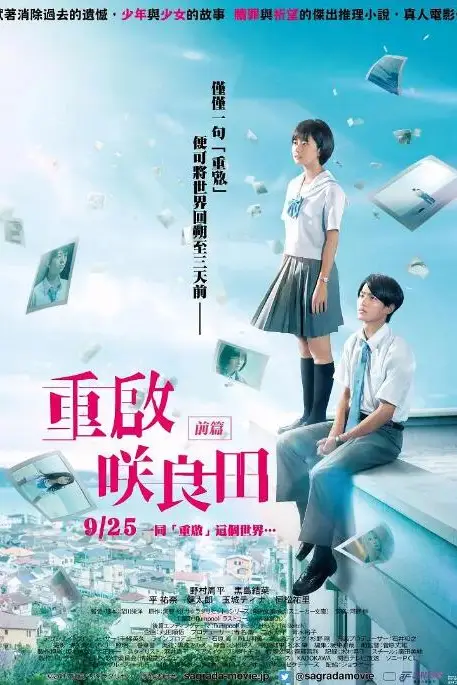 《重启咲良田 前篇》封面