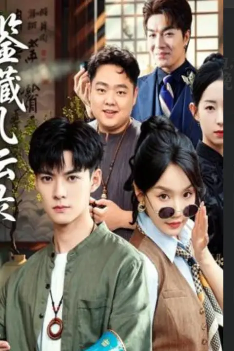 《鉴藏风云录》封面