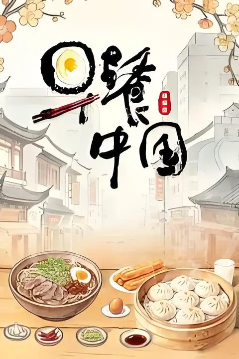 《早餐中国 •精编版》封面