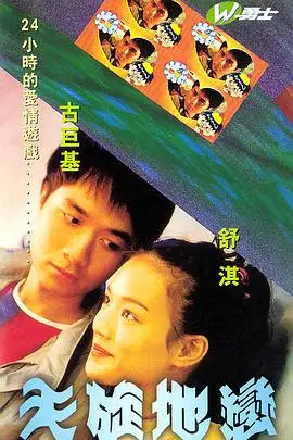 《天旋地恋》封面