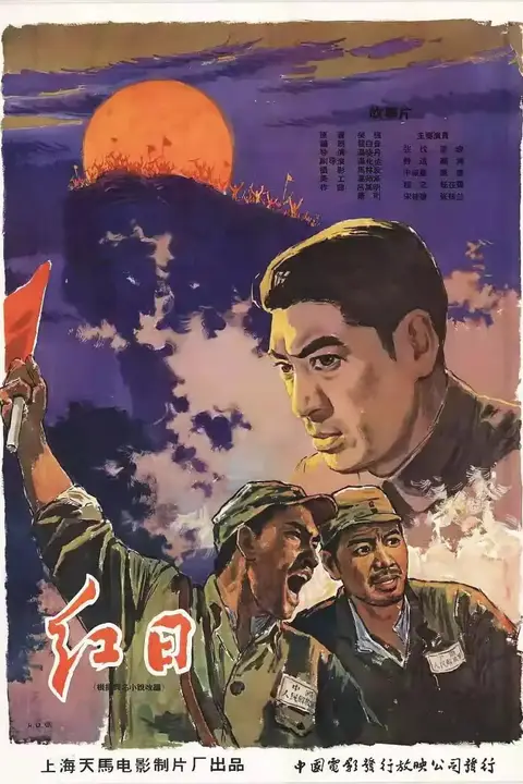 《红日 1963》封面