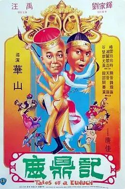 《鹿鼎记》封面