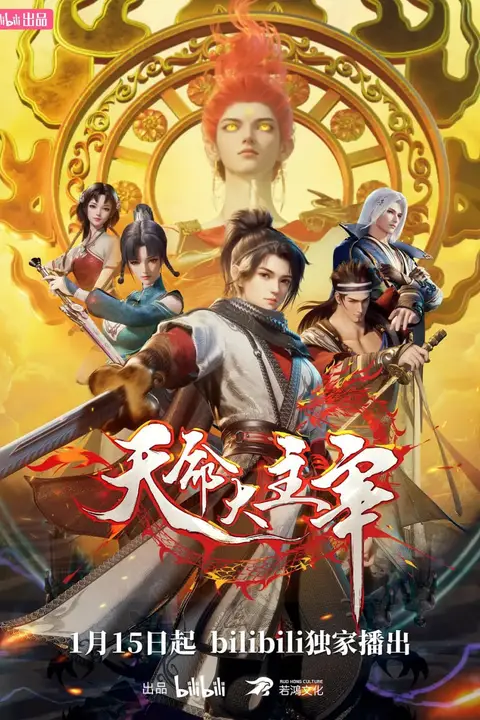 《天命大主宰》封面