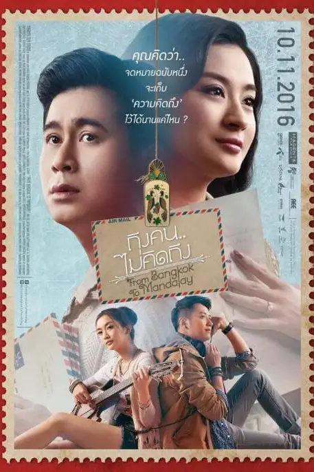 《从曼谷到曼德勒》封面