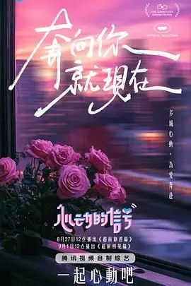 《心动的信号 第七季》封面