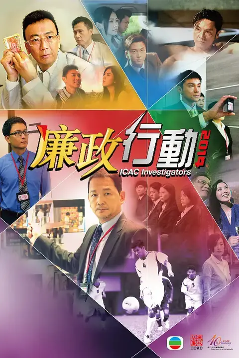 《廉政行动 2014》封面