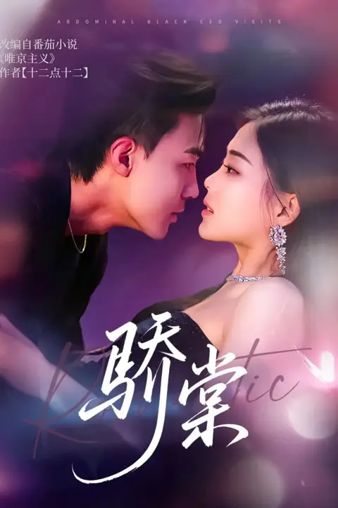 《骄棠》封面