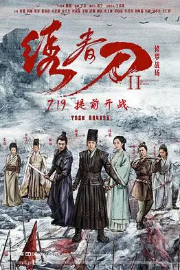 《绣春刀II：修罗战场》封面