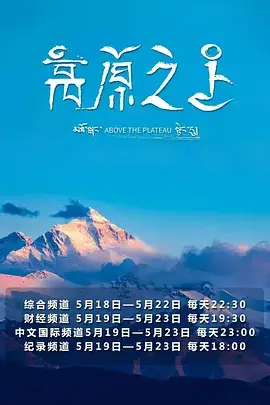 《高原之上》封面