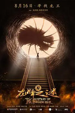 《龙牌之谜》封面