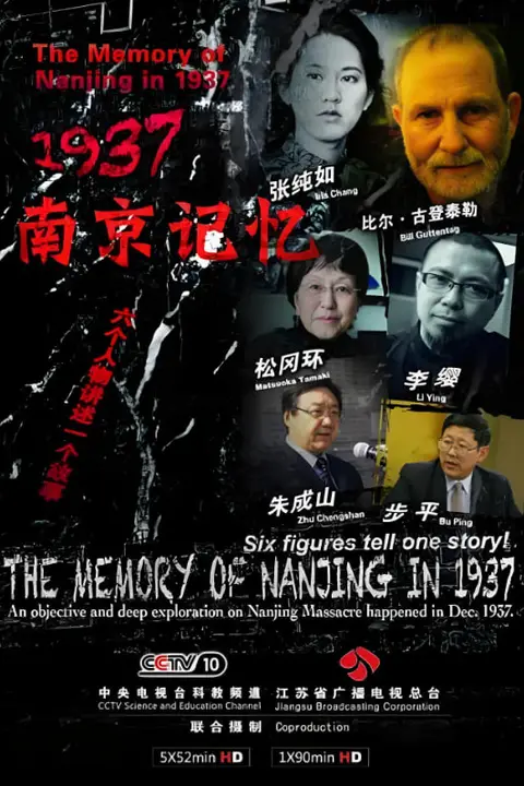 《1937·南京记忆》封面