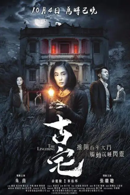 《古宅》封面