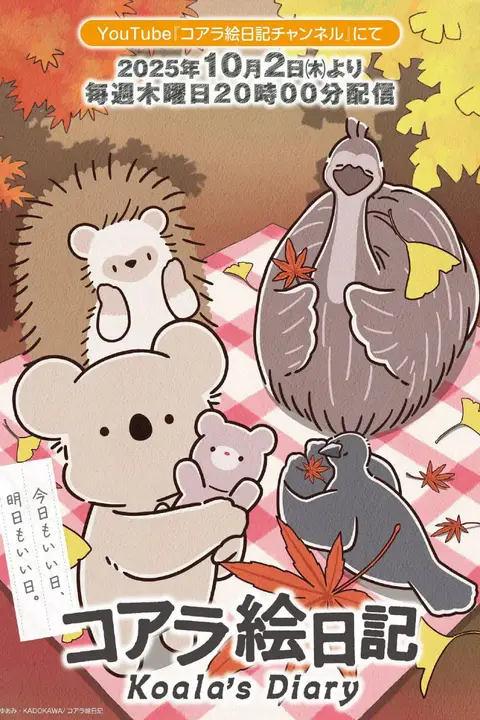 《考拉绘日记》封面