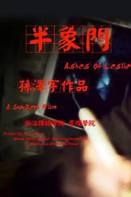 《半象门》封面