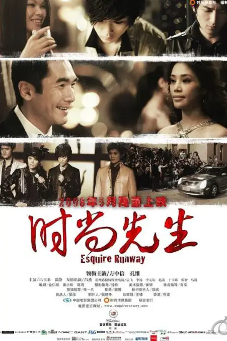 《时尚先生》封面