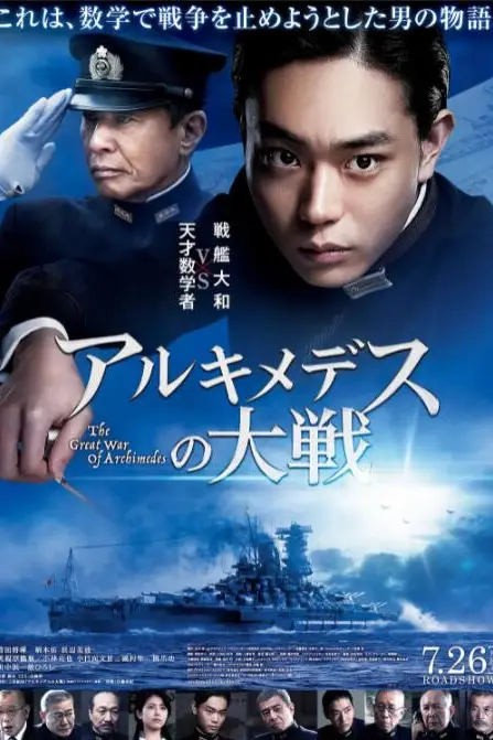 《阿基米德大战》封面