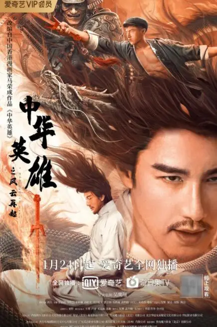《中华英雄之风云再起》封面