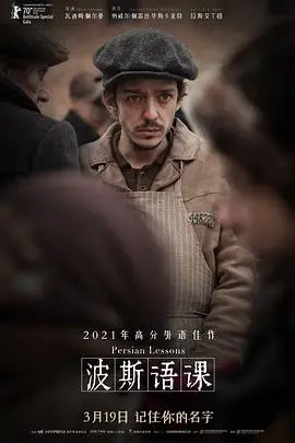 《波斯语课》封面