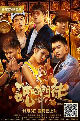 《说唱门徒》封面