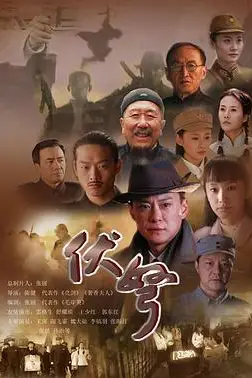 《伏弩》封面