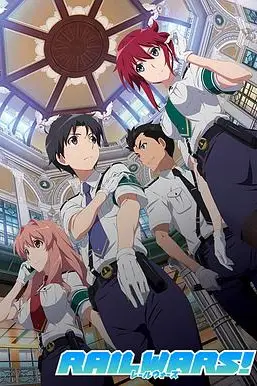 《日本国有铁道公安队》封面