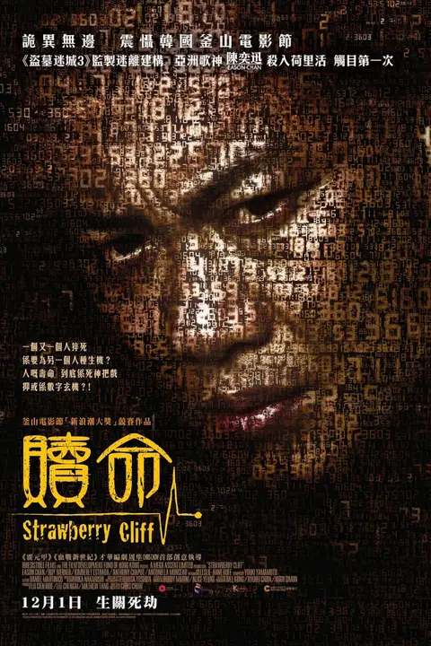 《赎命》封面