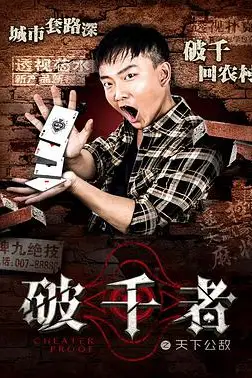 《破千者之天下公敌》封面
