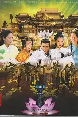 《宝莲灯前传》封面