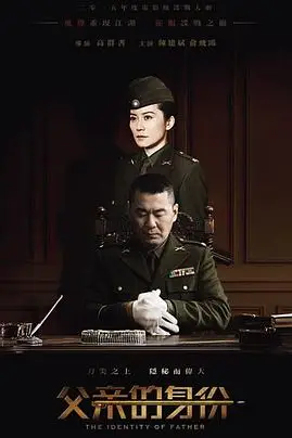 《父亲的身份》封面