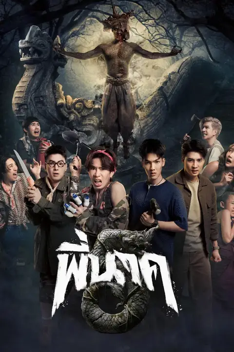 《鬼寺凶灵5》封面