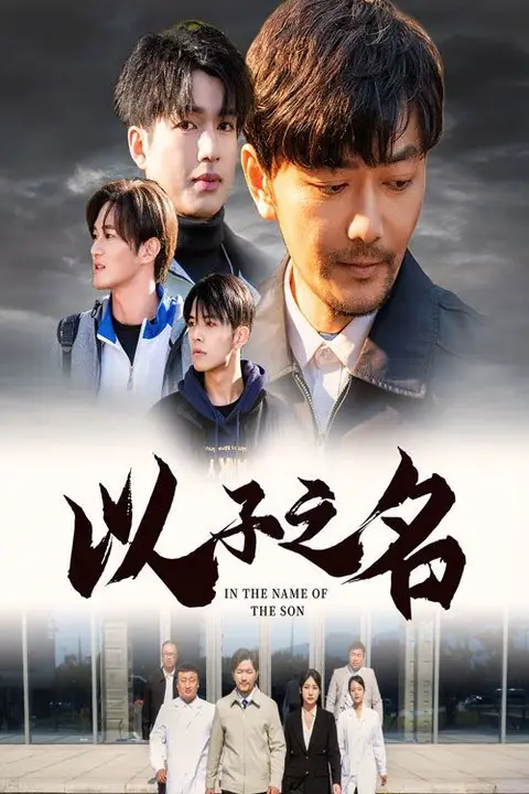 《以子之名》封面