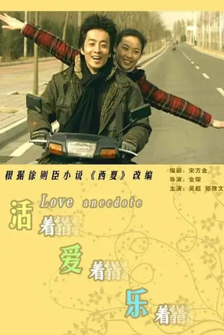 《活着爱着乐着》封面