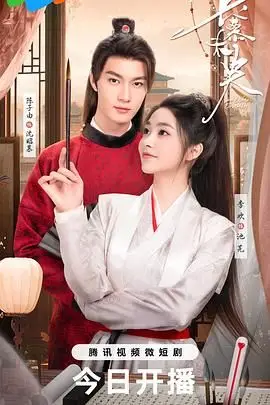 《长慕未央》封面