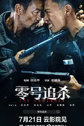 《零号追杀》封面