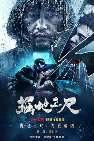 《掘地三尺》封面