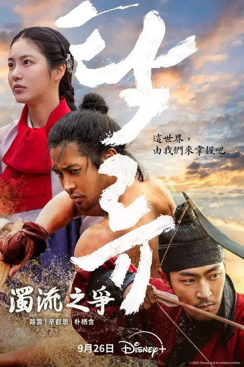 《浊流之争》封面