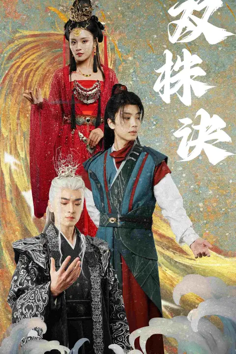 《双株诀》封面