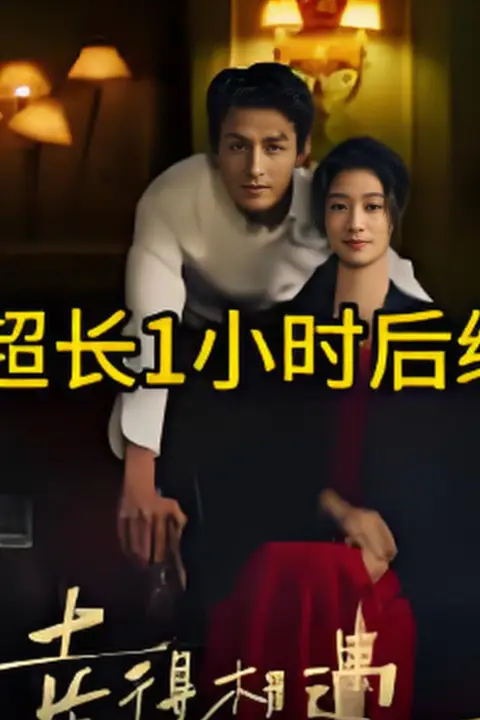 《幸得相遇离婚时》封面