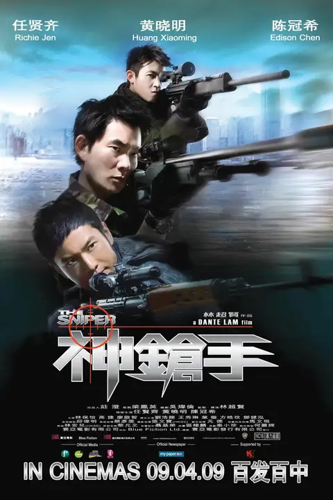 《神枪手 粤语版》封面