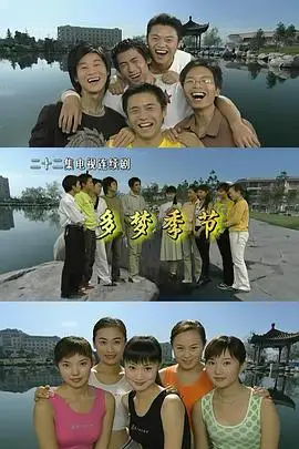 《多梦季节》封面