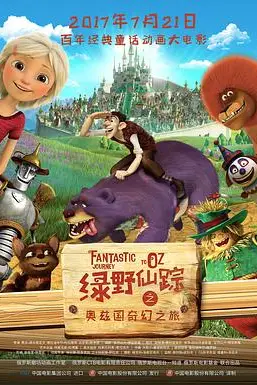 《绿野仙踪之奥兹国奇幻之旅(国语版)》封面