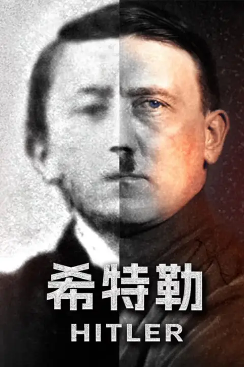 《希特勒》封面