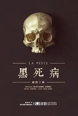 《黑死病 第一季》封面