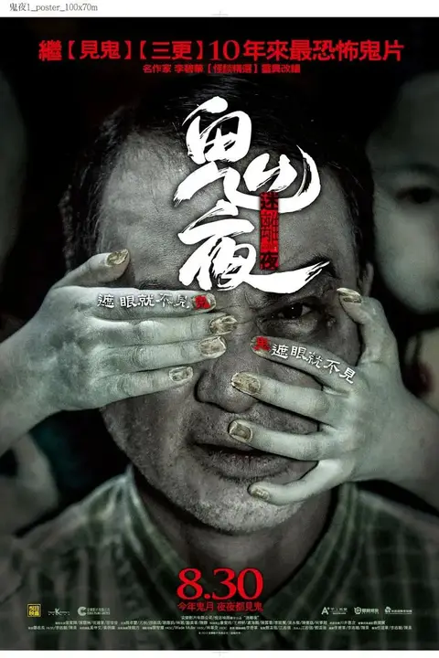 《李碧华鬼魅系列：迷离夜》封面