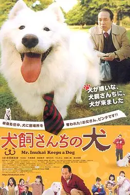 《犬饲先生养狗记》封面