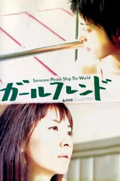 《女朋友2004》封面